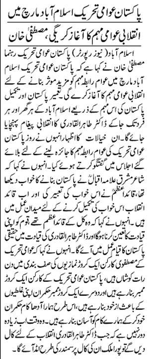 تحریک منہاج القرآن Minhaj-ul-Quran  Print Media Coverage پرنٹ میڈیا کوریج Daily Jang Page 6